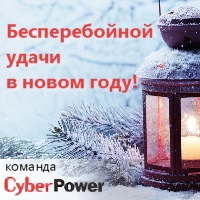 CyberPower_2020_200х350